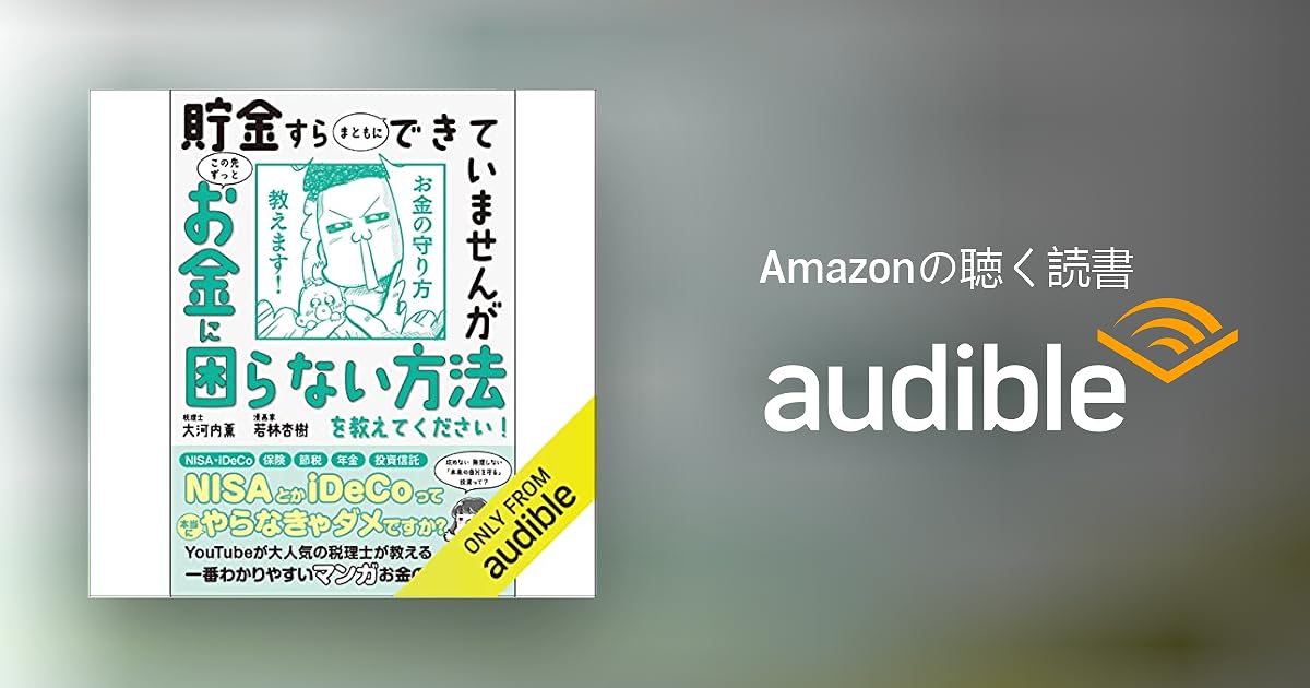 【大河内先生直筆サイン入り】貯金すらまともにできていませんが この先ずっとお金に hq720.jpg?sqp=-